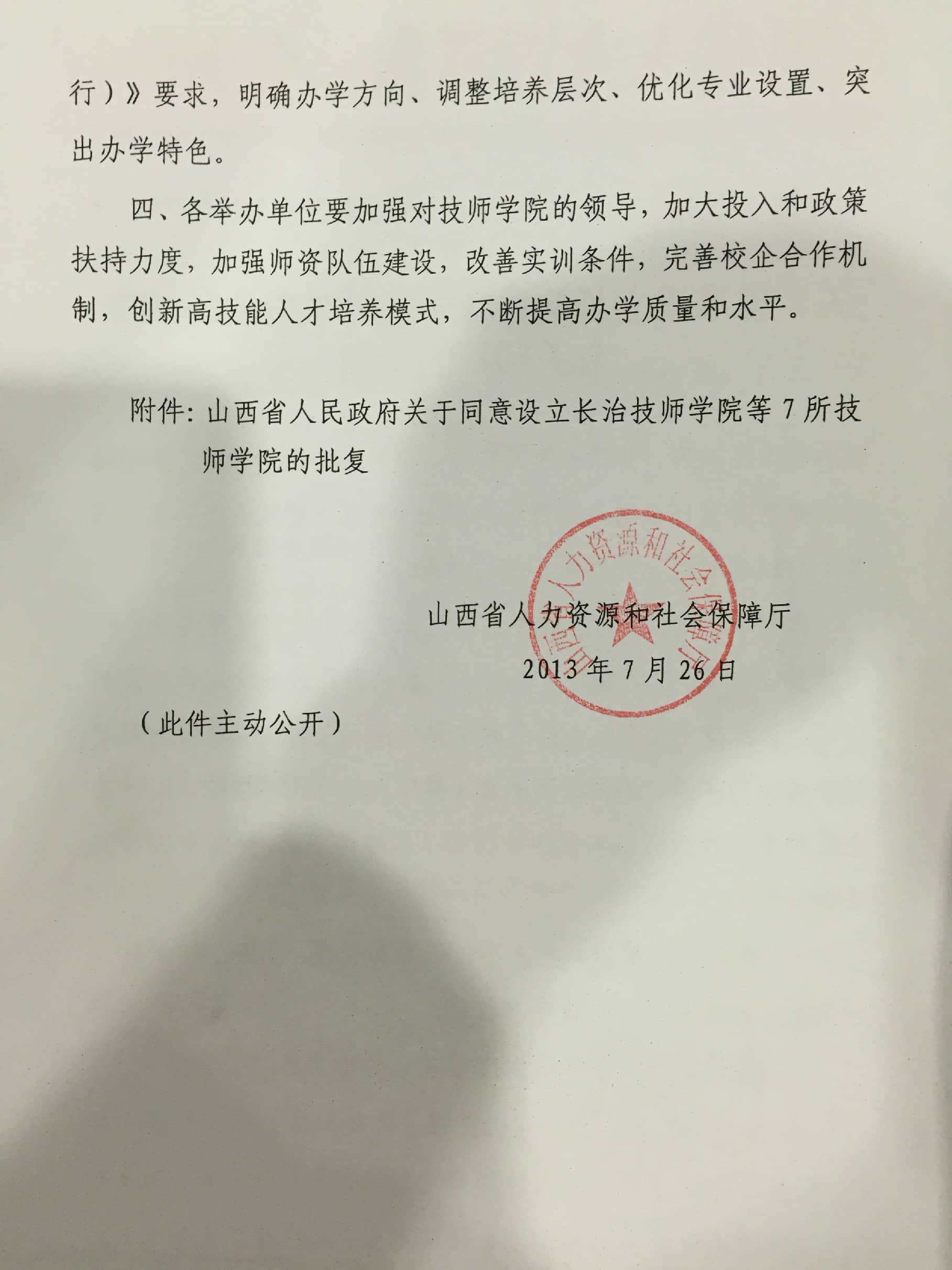 批复文件2